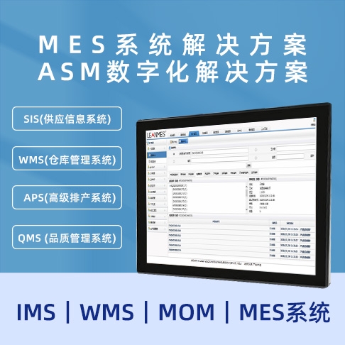 MES91视频黄版 ASM數字化91视频黄版  MOM｜MES係統